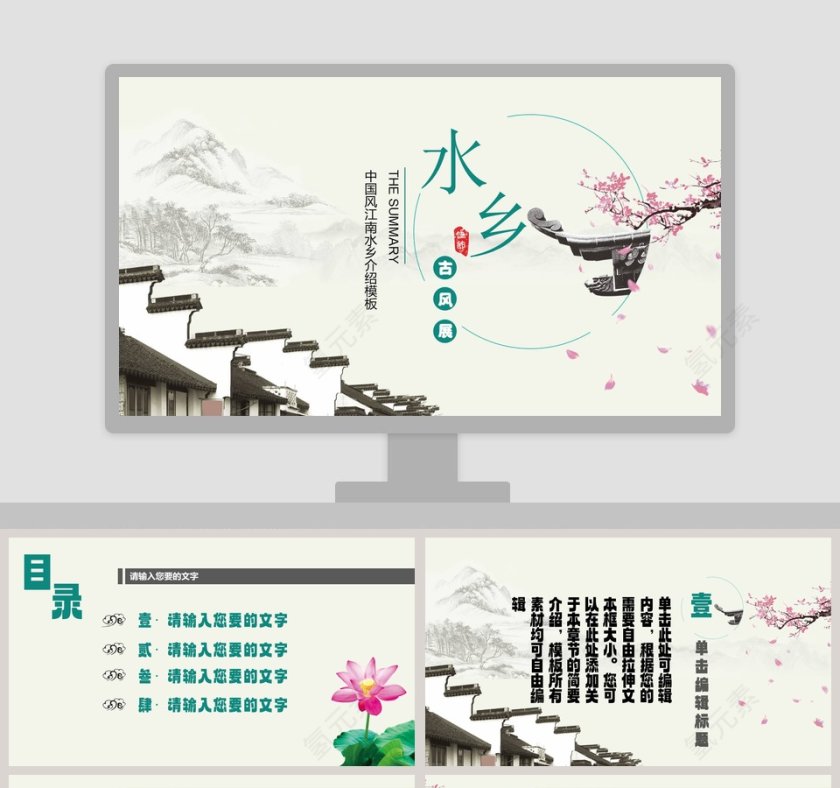 中国风江南水乡介绍模板PPT第1张