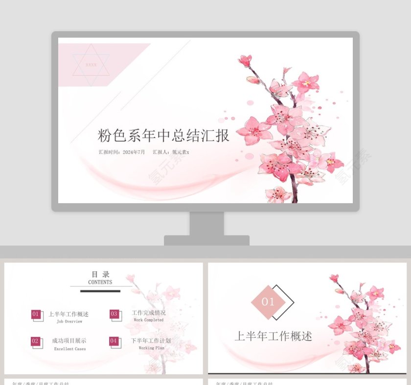 粉色系年中总结汇报PPT模板第1张