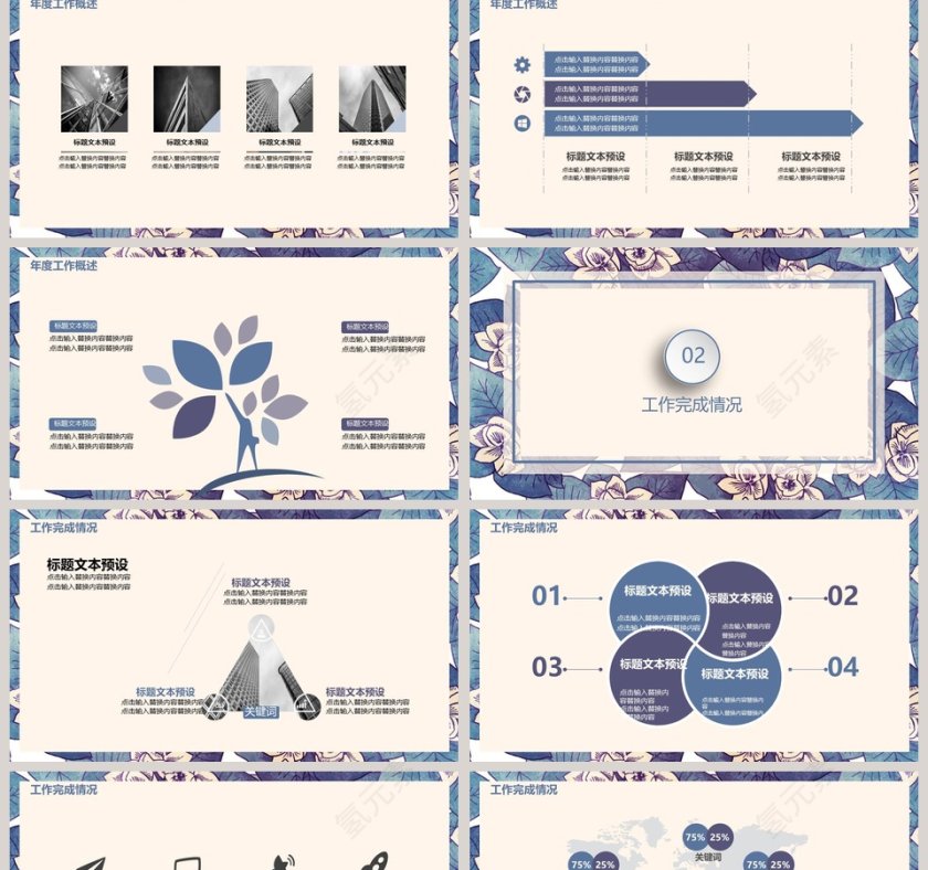 森系简约花卉工作总结PPT模板第2张