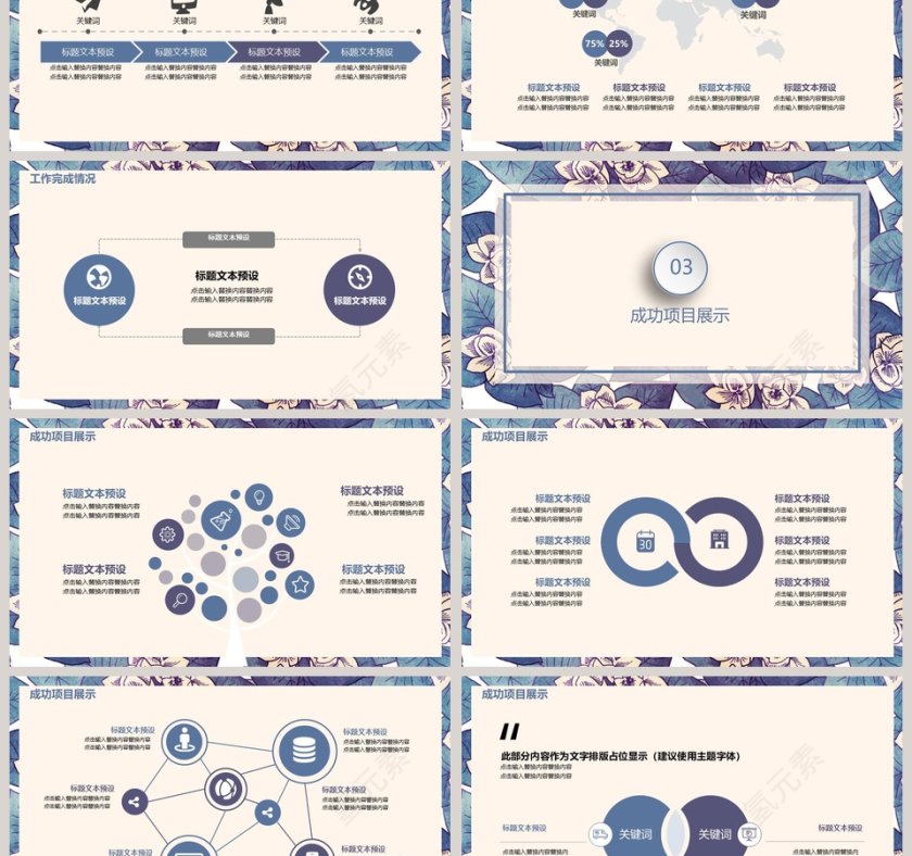 森系简约花卉工作总结PPT模板第3张