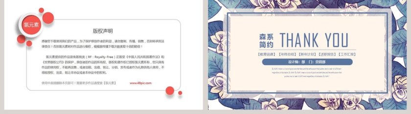 森系简约花卉工作总结PPT模板第5张