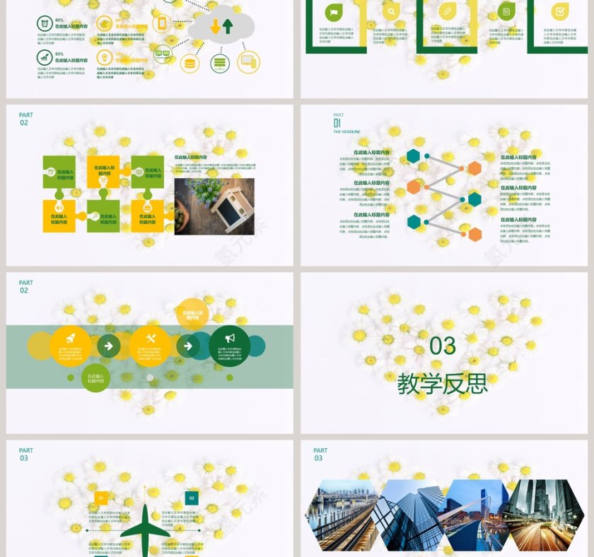 淡雅花卉小清新教学设计课件开学家长会模板开学PPT第3张