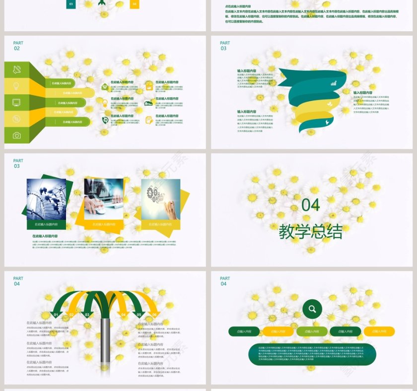 淡雅花卉小清新教学设计课件开学家长会模板开学PPT第4张