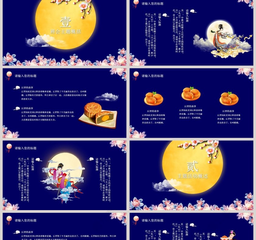 中秋主题班会PPT模板第2张