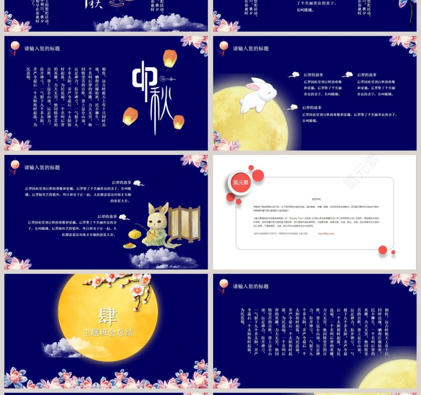 中秋主题班会PPT模板第4张