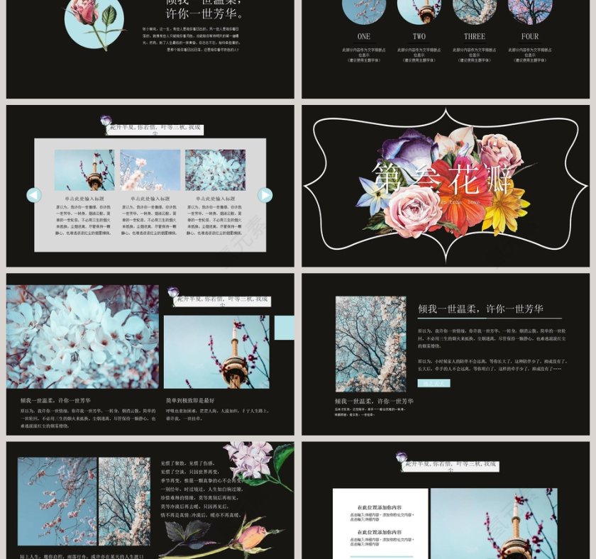 花开半夏PPT第3张