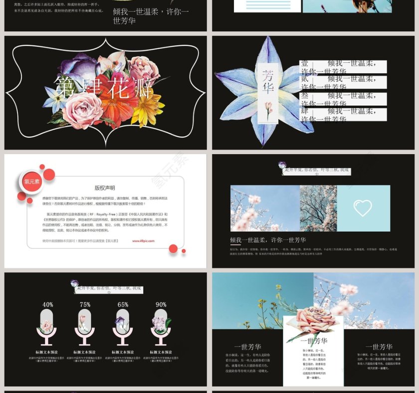 花开半夏PPT第4张