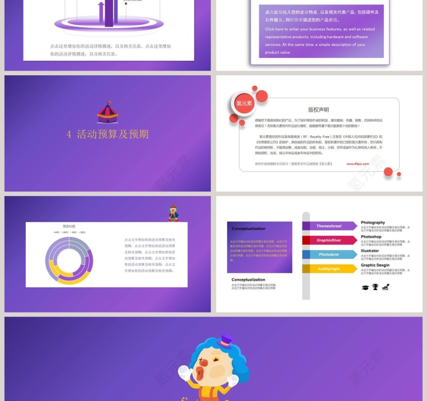 愚人节主题活动策划PPT通用模板第3张