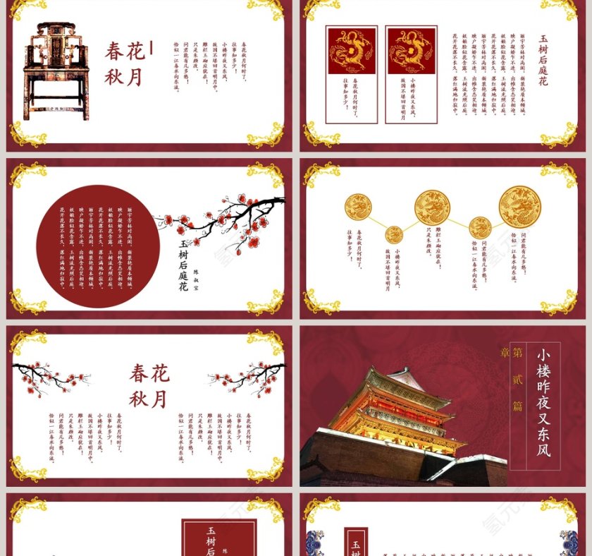 故宫中国风素材PPT第2张