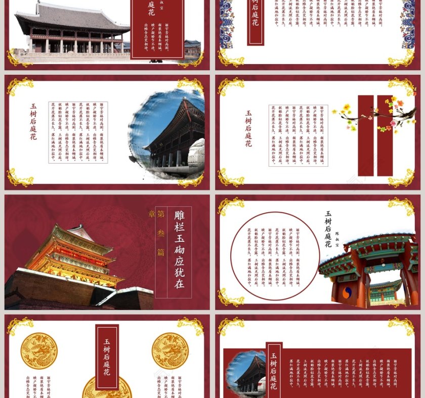 故宫中国风素材PPT第3张
