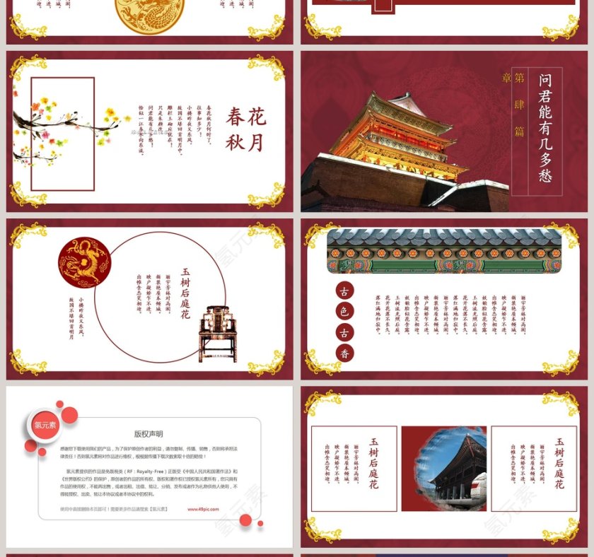 故宫中国风素材PPT第4张
