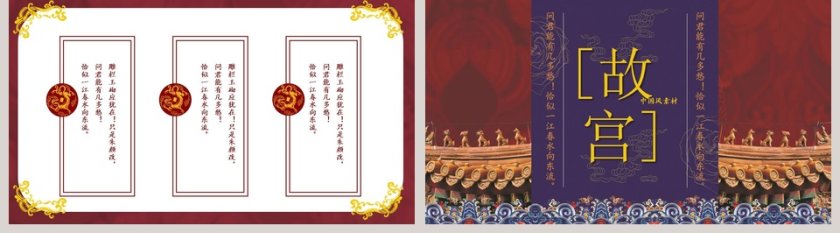 故宫中国风素材PPT第5张