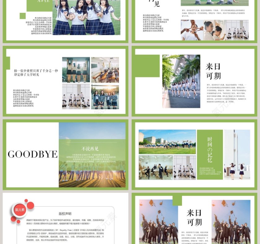 致青春青春纪念册模板通用第3张