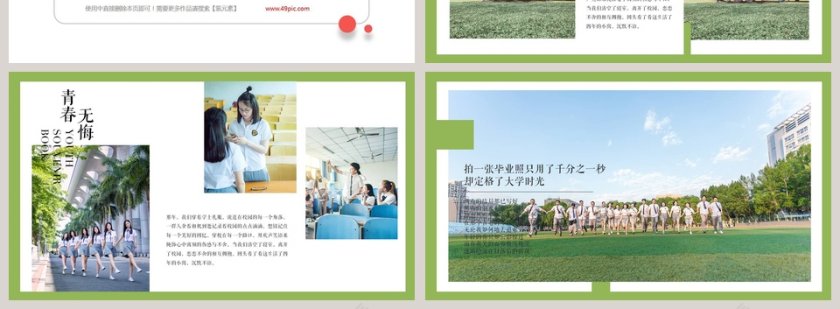 致青春青春纪念册模板通用第4张