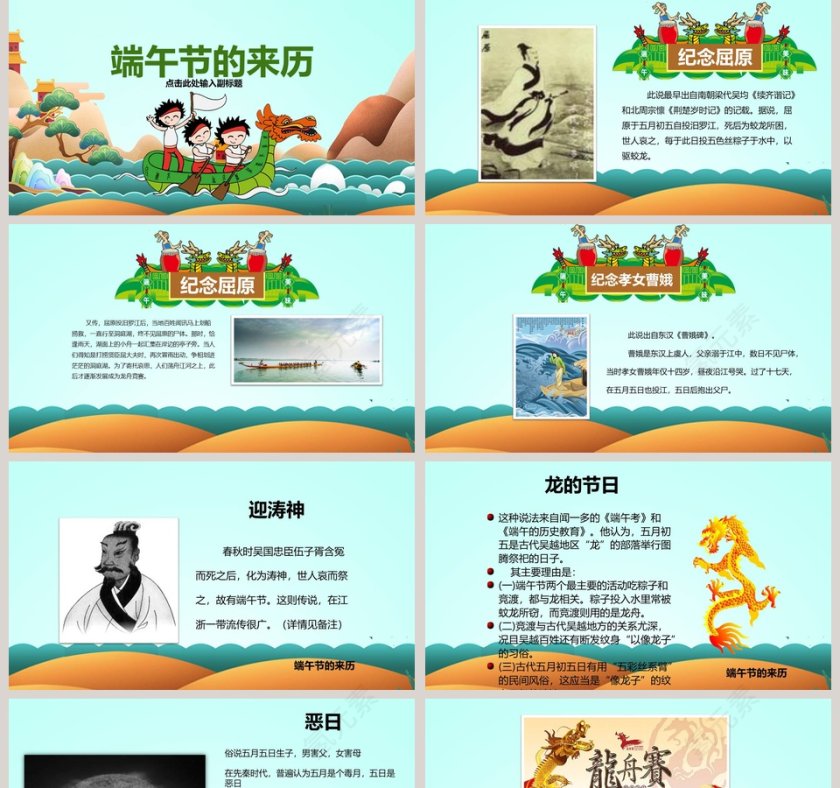 端午节PPT第2张
