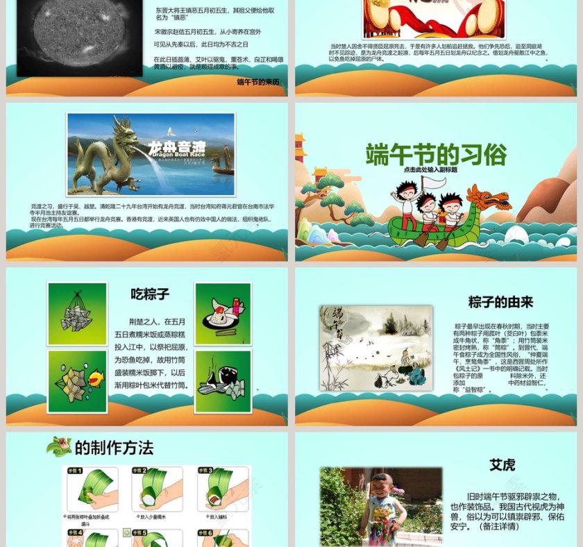 端午节PPT第3张