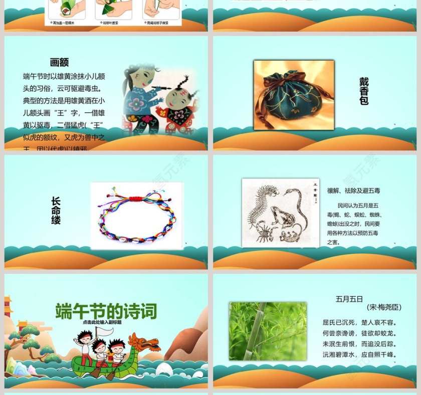 端午节PPT第4张