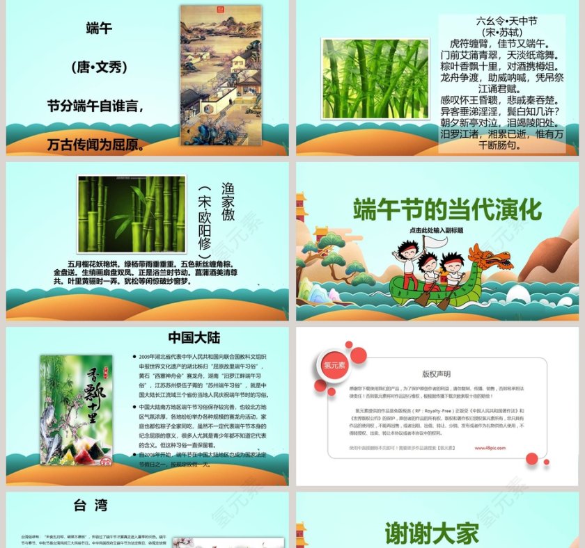 端午节PPT第5张