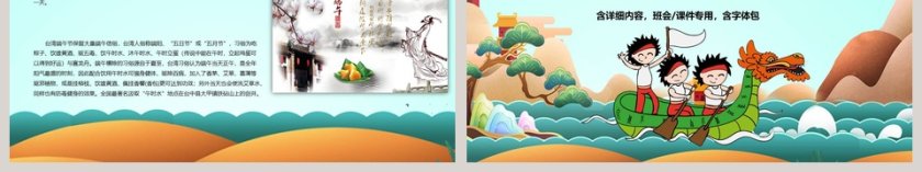 端午节PPT第6张