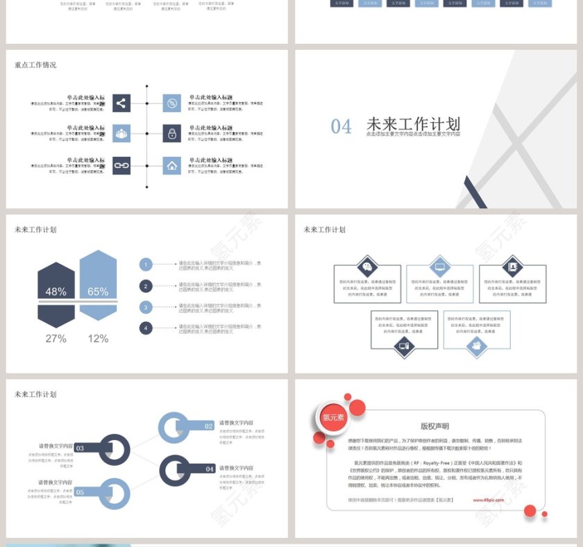 简约商务企业商务产品发布第4张