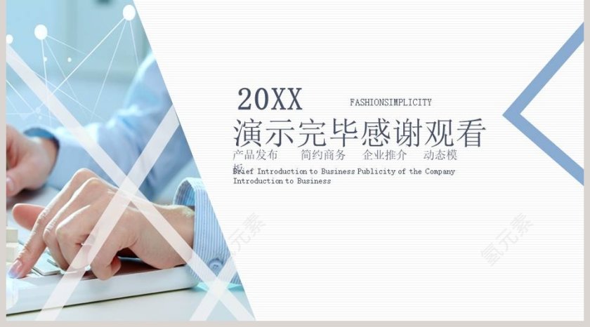 简约商务企业商务产品发布第5张