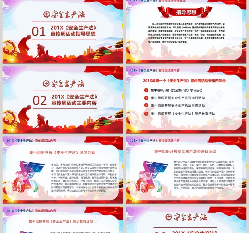 201X《安全生产法》宣传周PPT模板第2张