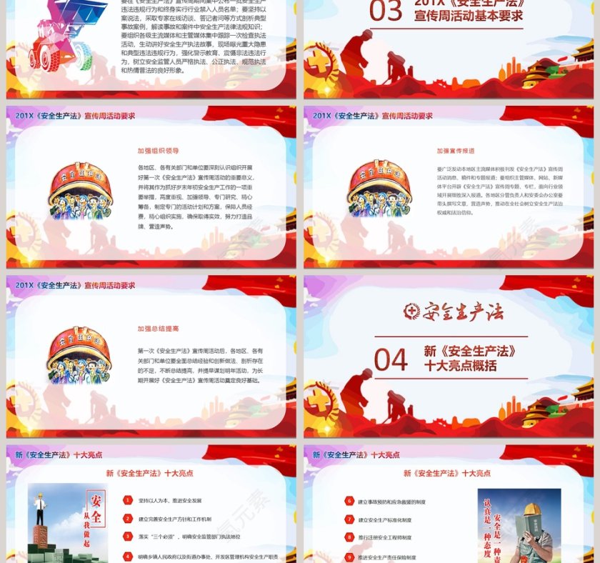 201X《安全生产法》宣传周PPT模板第3张