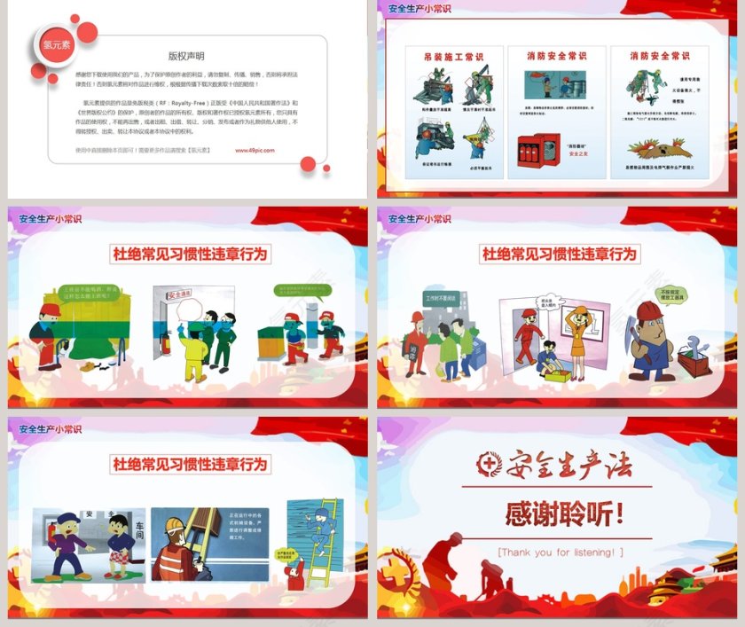 201X《安全生产法》宣传周PPT模板第5张