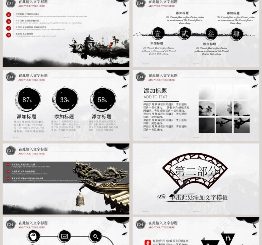 中国风水墨古典文化PPT模板第2张