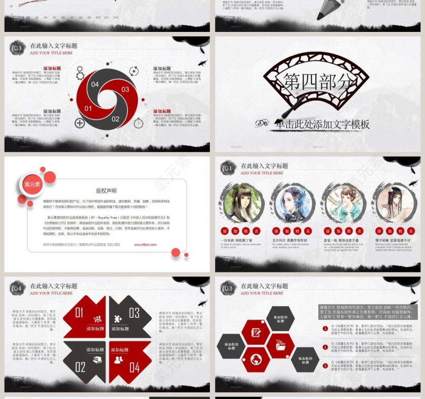 中国风水墨古典文化PPT模板第4张