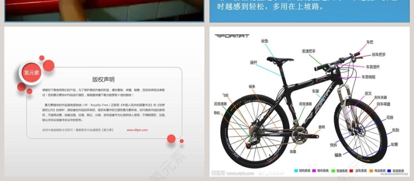 自行车-鄂教版小学科学五年级上册教学ppt课件第4张