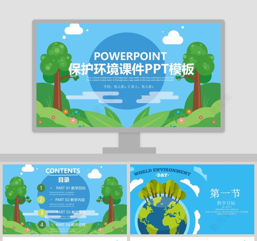 保护环境课件创建文明城PPT模板第1张