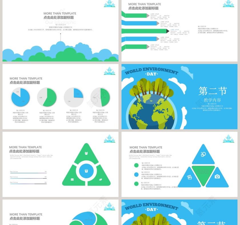保护环境课件创建文明城PPT模板第2张