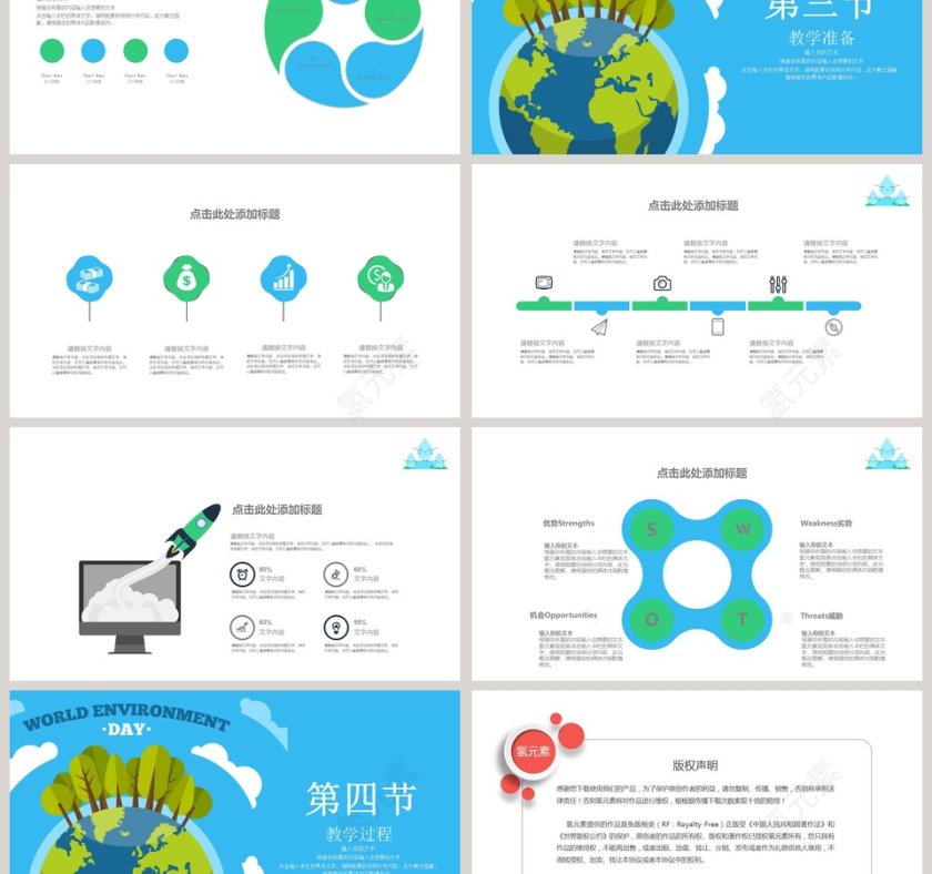 保护环境课件创建文明城PPT模板第3张