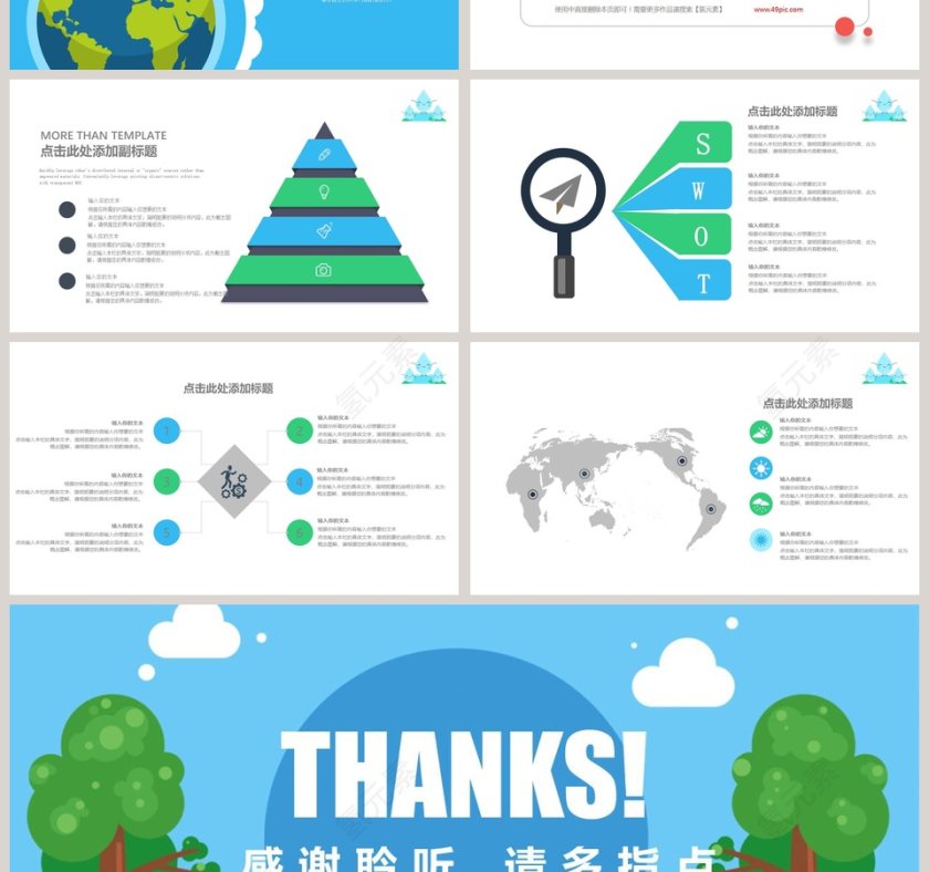 保护环境课件创建文明城PPT模板第4张
