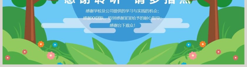 保护环境课件创建文明城PPT模板第5张