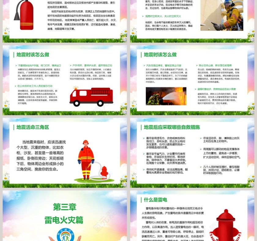 全国防灾减灾日主题提升基层应急能力第3张