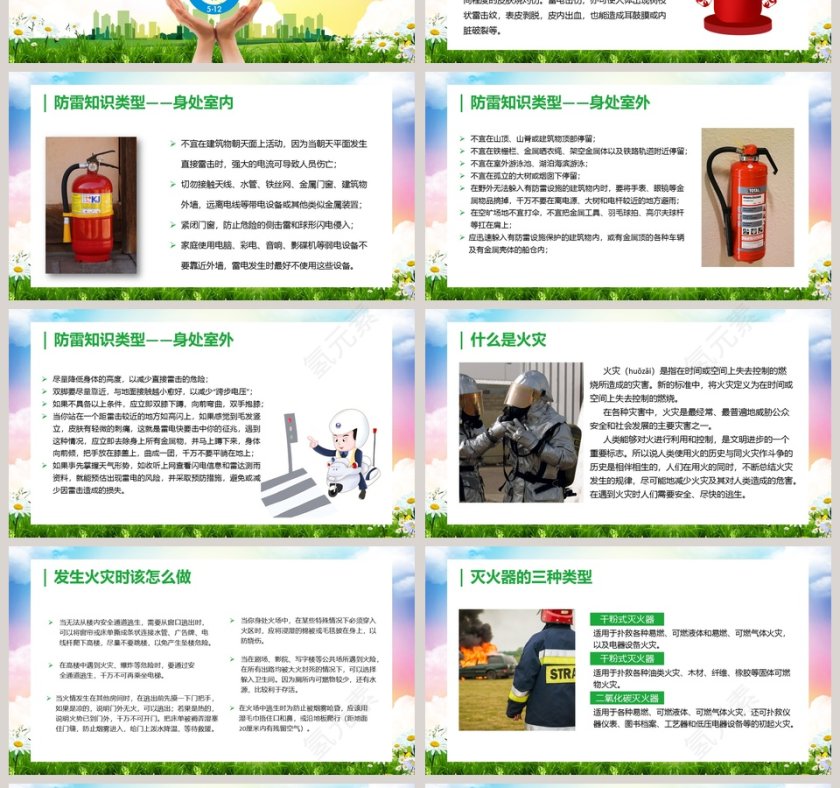 全国防灾减灾日主题提升基层应急能力第4张