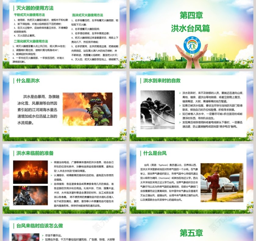 全国防灾减灾日主题提升基层应急能力第5张