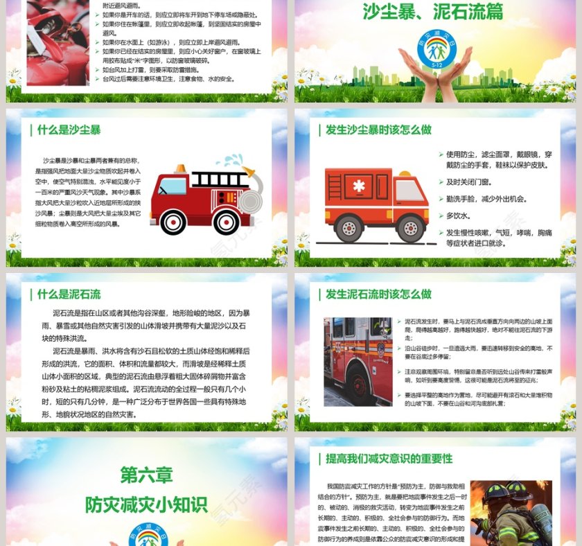 全国防灾减灾日主题提升基层应急能力第6张