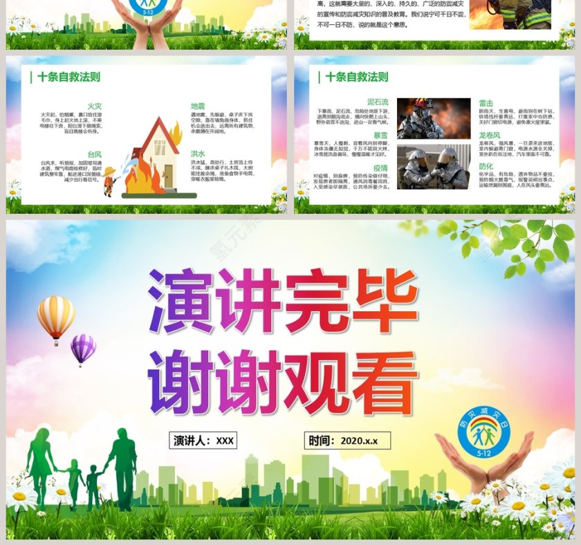 全国防灾减灾日主题提升基层应急能力第7张