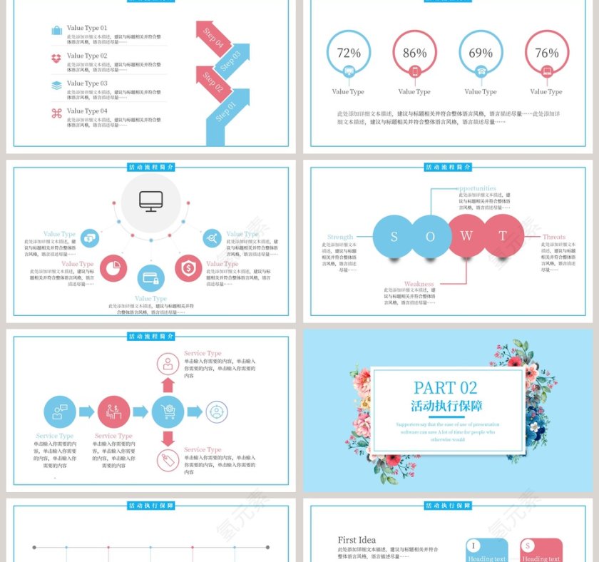 情人节活动策划ppt第2张