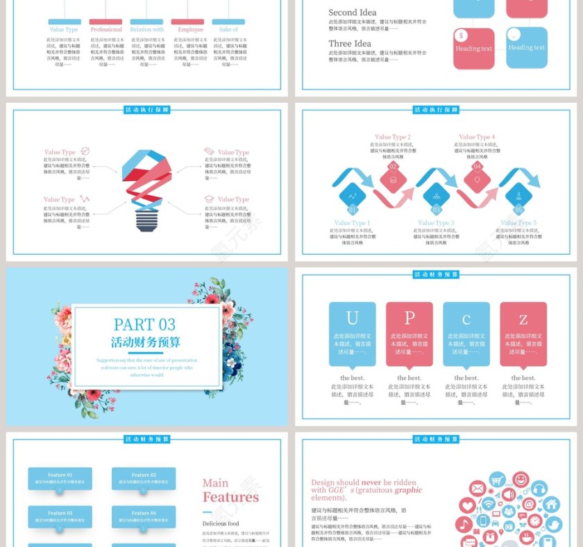 情人节活动策划ppt第3张