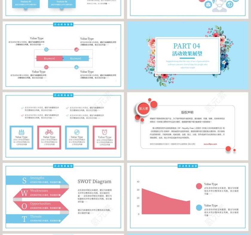 情人节活动策划ppt第4张