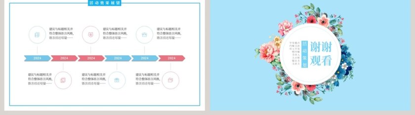 情人节活动策划ppt第5张