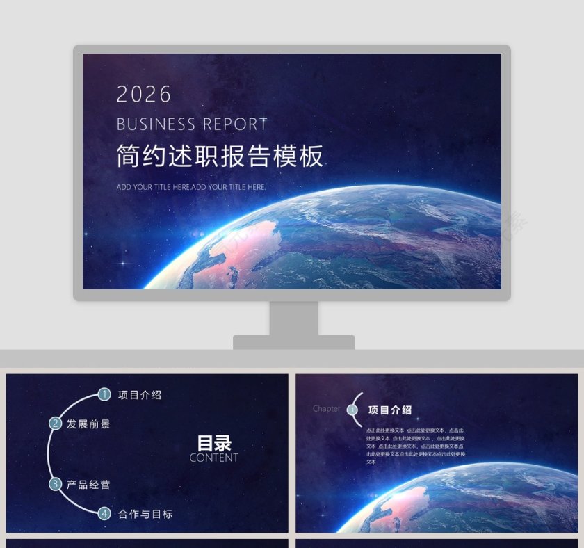 简约述职报告模板ppt第1张