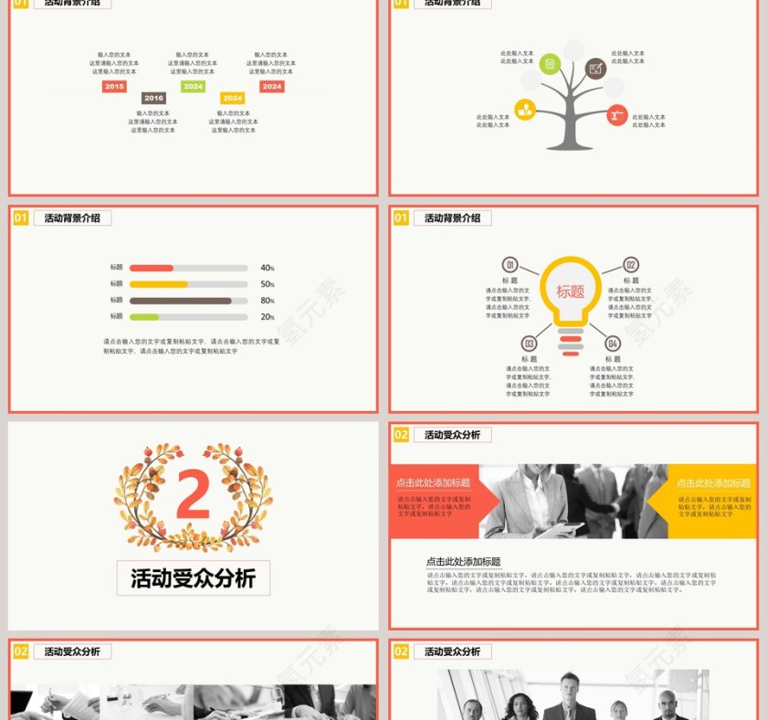 简约感恩节活动策划PPT模板第2张