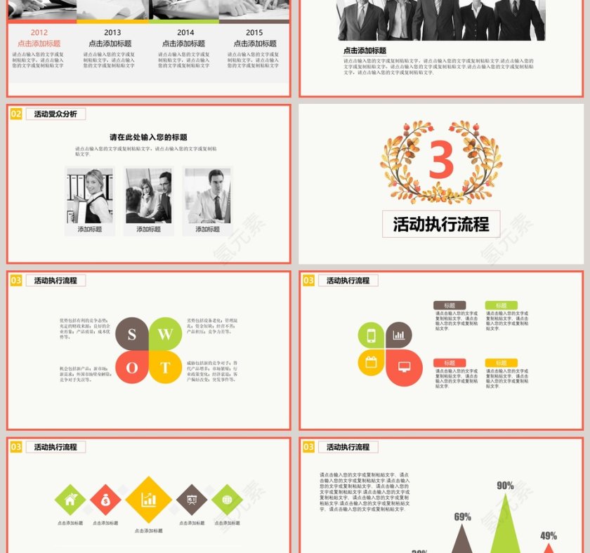 简约感恩节活动策划PPT模板第3张