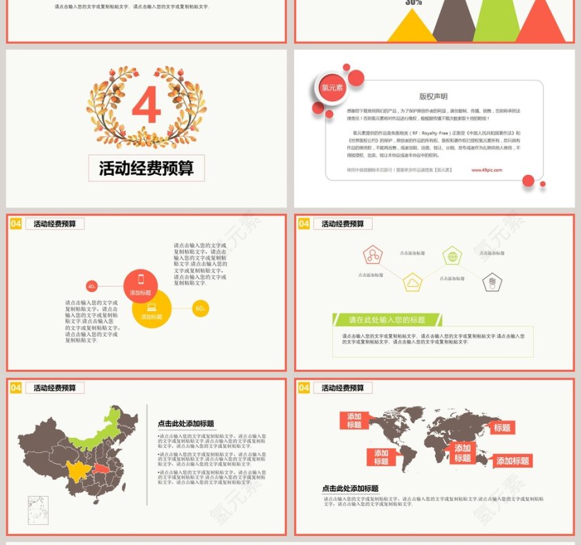 简约感恩节活动策划PPT模板第4张