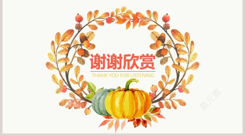 简约感恩节活动策划PPT模板第5张